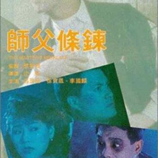 Meng gui shan fen (1991) with English Subtitles on DVD