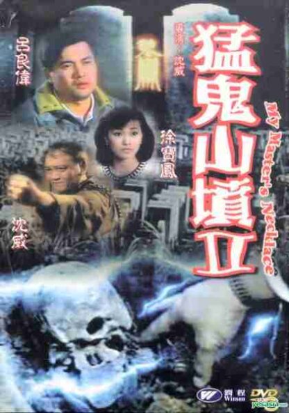 Meng gui shan fen (1991) with English Subtitles on DVD - Image 4
