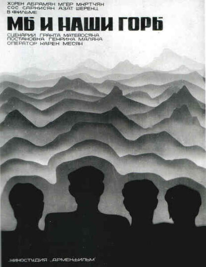 Menq enq, mer sarere (1969) with English Subtitles on DVD - Image 5