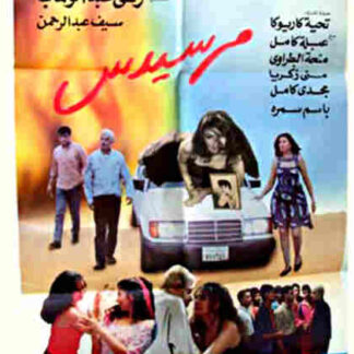 Mercedes (1993) with English Subtitles on DVD
