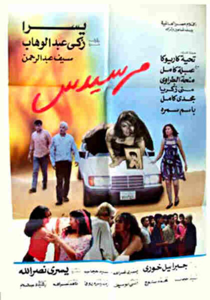 Mercedes (1993) with English Subtitles on DVD