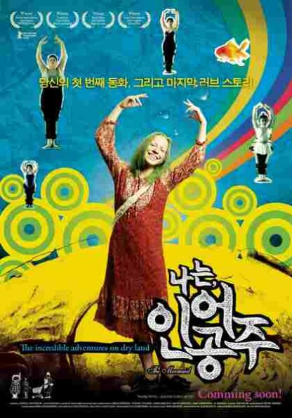 Mermaid (2007) with English Subtitles on DVD - Image 4
