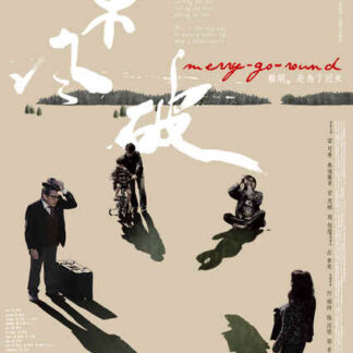 Merry-Go-Round (2010) with English Subtitles on DVD