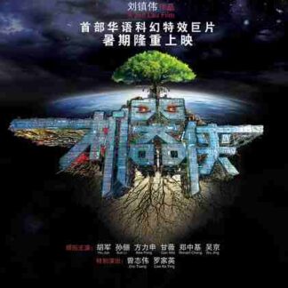 Metallic Attraction: Kungfu Cyborg (2009) with English Subtitles on DVD