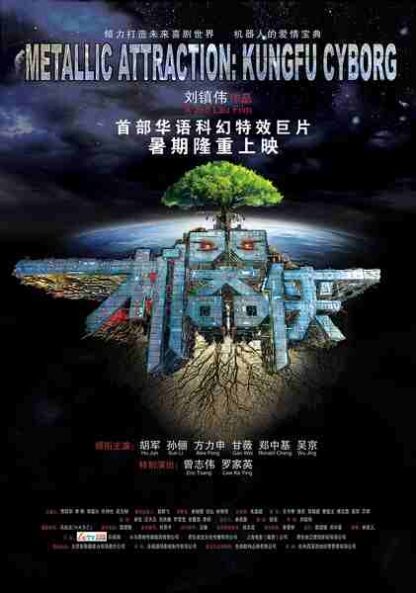 Metallic Attraction: Kungfu Cyborg (2009) with English Subtitles on DVD