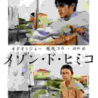 Mezon do Himiko (2005) with English Subtitles on DVD