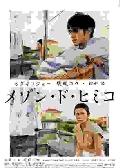 Mezon do Himiko (2005) with English Subtitles on DVD