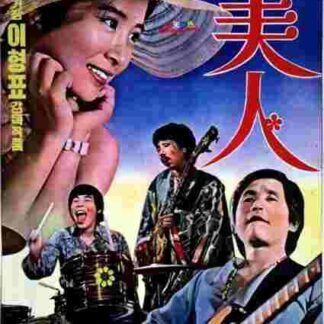 Mi-in (1975) with English Subtitles on DVD