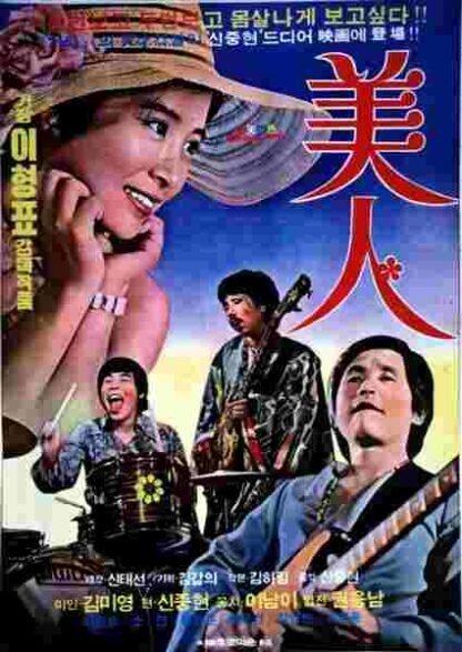 Mi-in (1975) with English Subtitles on DVD - Image 2