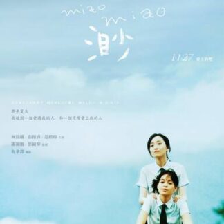 Miao Miao (2008) with English Subtitles on DVD