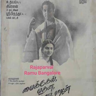 Michael Madana Kama Rajan (1990) with English Subtitles on DVD