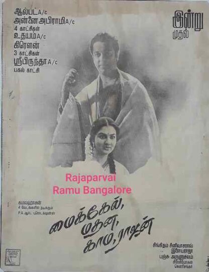 Michael Madana Kama Rajan (1990) with English Subtitles on DVD