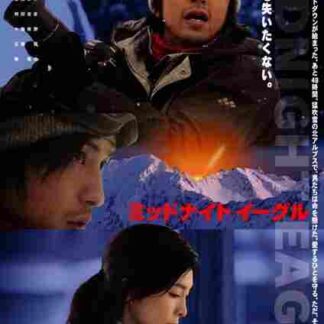 Middonaito îguru (2007) with English Subtitles on DVD