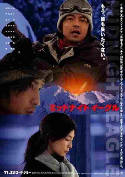Middonaito îguru (2007) with English Subtitles on DVD