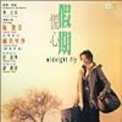 Midnight Fly (2001) with English Subtitles on DVD