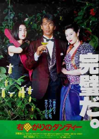 Migimagari No Dandy (1989) with English Subtitles on DVD - Image 2