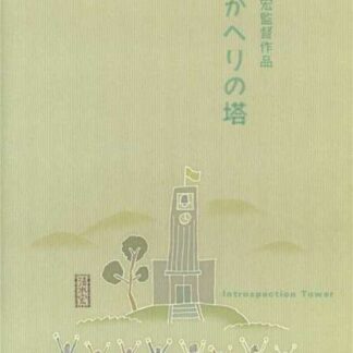 Mikaheri no tô (1941) with English Subtitles on DVD