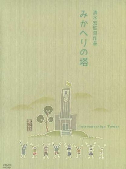 Mikaheri no tô (1941) with English Subtitles on DVD - Image 2