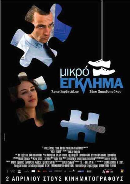 Mikro eglima (2008) with English Subtitles on DVD