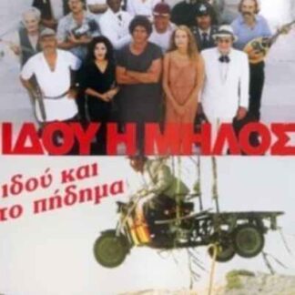 Milo-Milo (1979) with English Subtitles on DVD