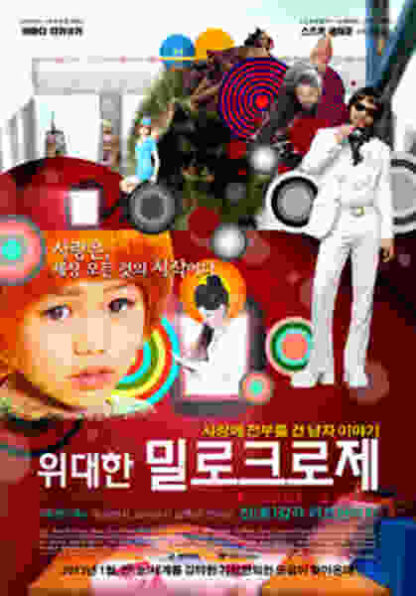 Milocrorze: A Love Story (2011) with English Subtitles on DVD