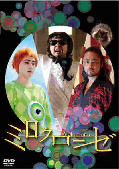 Milocrorze: A Love Story (2011) with English Subtitles on DVD - Image 2