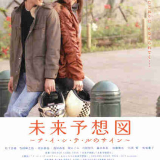 Mirai yosouzu (2007) with English Subtitles on DVD