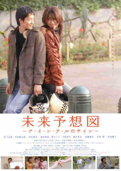 Mirai yosouzu (2007) with English Subtitles on DVD