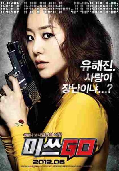 Miss Conspirator (2012) with English Subtitles on DVD - Image 2