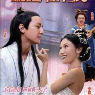 Miss Du Shi Niang (2003) with English Subtitles on DVD