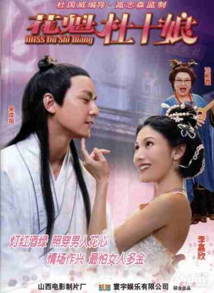Miss Du Shi Niang (2003) with English Subtitles on DVD