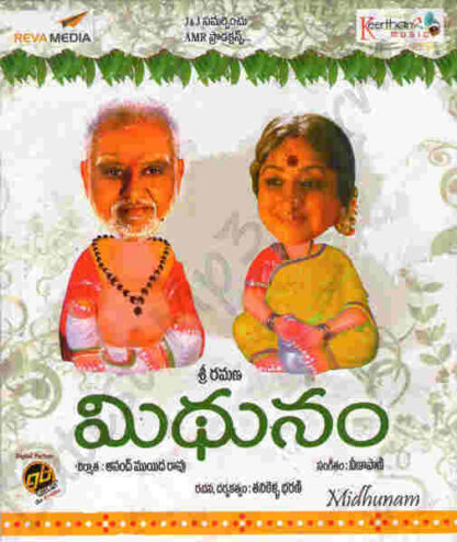 Mithunam (2012) with English Subtitles on DVD - Image 2