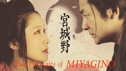 Miyagino (2010) with English Subtitles on DVD - Image 3