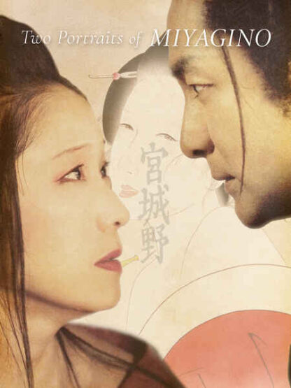 Miyagino (2010) with English Subtitles on DVD - Image 5