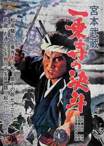 Miyamoto Musashi IV: Duel at Ichijyo-ji Temple (1964) with English Subtitles on DVD - Image 3