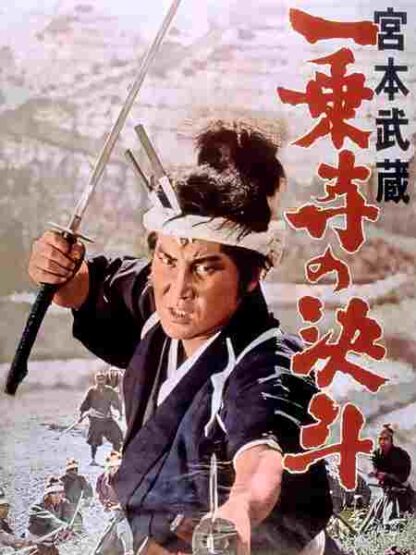 Miyamoto Musashi IV: Duel at Ichijyo-ji Temple (1964) with English Subtitles on DVD - Image 4