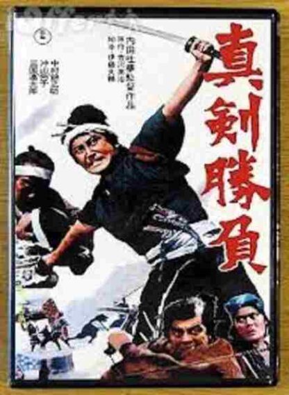 Miyamoto Musashi VI (1971) with English Subtitles on DVD - Image 2