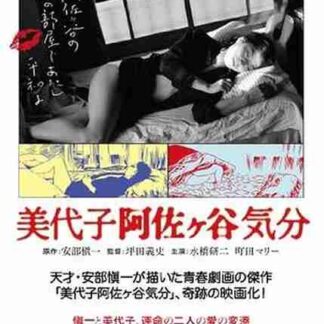 Miyoko (2009) with English Subtitles on DVD