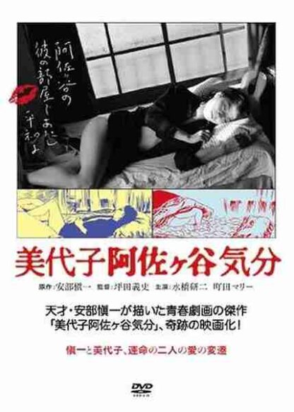 Miyoko (2009) with English Subtitles on DVD