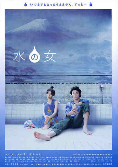 Mizu no onna (2002) with English Subtitles on DVD