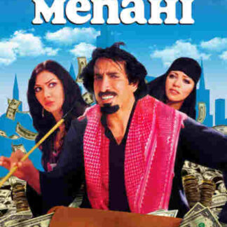 Mnahi (2008) with English Subtitles on DVD