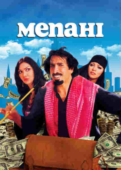 Mnahi (2008) with English Subtitles on DVD