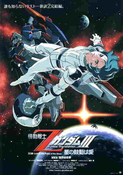 Mobile Suit Z Gundam III: A New Translation - Love Is the Pulse of the Stars (2006) with English Subtitles on DVD