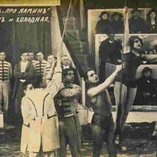 Molchi, grust... molchi (1918) with English Subtitles on DVD