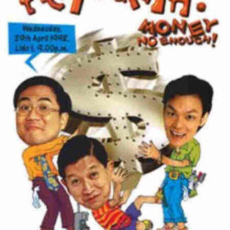 Money No Enough (1998) with English Subtitles on DVD