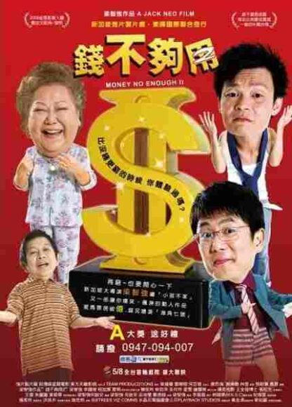 Money No Enough II (2008) with English Subtitles on DVD - Image 2