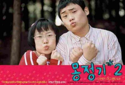 Mongjunggi 2 (2005) with English Subtitles on DVD - Image 3