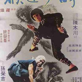 Monkey Fist, Floating Snake (1979) with English Subtitles on DVD