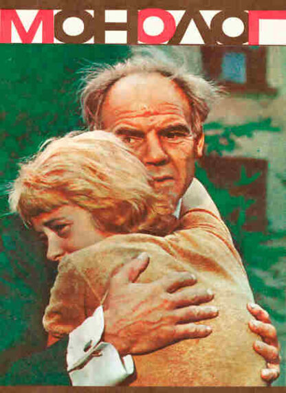 Monologue (1973) with English Subtitles on DVD