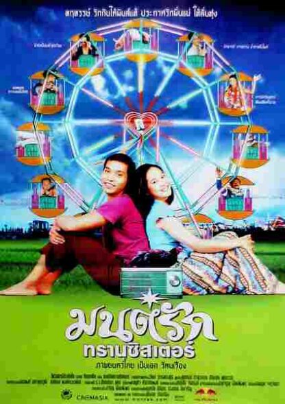 Monrak Transistor (2001) with English Subtitles on DVD